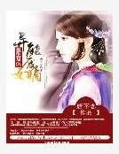 重生复仇:异能废嫡女